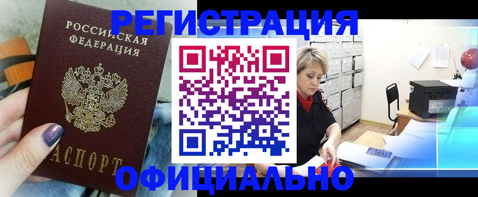 прописка для школы в Коми