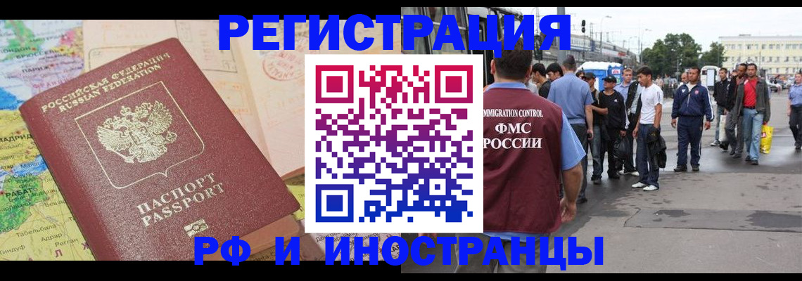 прописка для работы в Коми