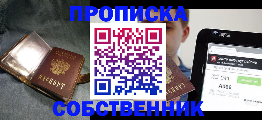 прописка штамп в Коми